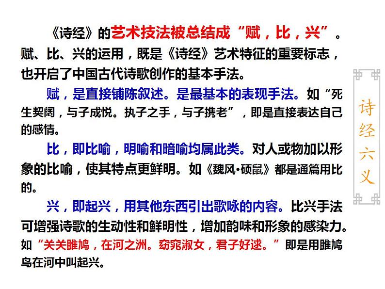 2022-2023学年统编版高中语文必修上册6.《芣苢》《插秧歌》课件第6页