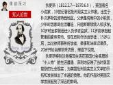2022-2023学年统编版高中语文选择性必修上册8《大卫 科波菲尔（节选）》课件