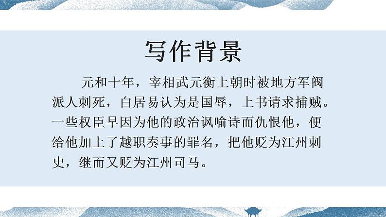 2022-2023学年统编版高中语文必修上册8.3《琵琶行（并序）》课件07