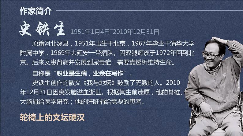 2022-2023学年统编版高中语文必修上册15.《我与地坛》课件第3页