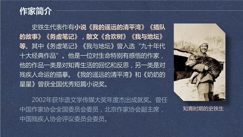 2022-2023学年统编版高中语文必修上册15.《我与地坛》课件第4页