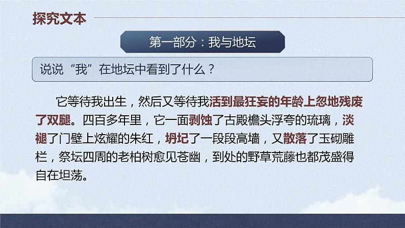 2022-2023学年统编版高中语文必修上册15.《我与地坛》课件第8页