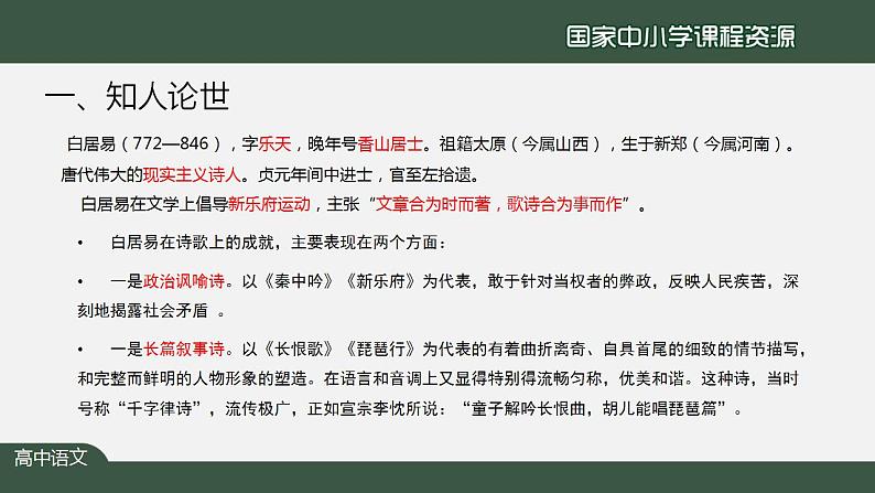 2022-2023学年统编版高中语文必修上册8.3《琵琶行（并序）》课件03