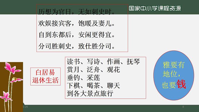 2022-2023学年统编版高中语文必修上册8.3《琵琶行（并序）》课件08