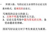 2022—2023學(xué)年統(tǒng)編版高二語文寫作指導(dǎo)：議論文入格訓(xùn)練 課件