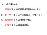 2022—2023學(xué)年統(tǒng)編版高二語文寫作指導(dǎo)：議論文入格訓(xùn)練 課件