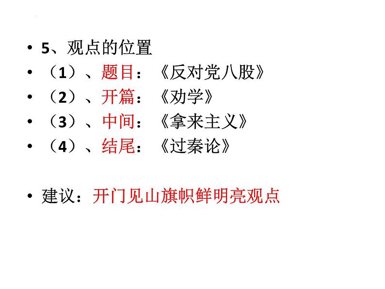 2022—2023学年统编版高二语文写作指导：议论文入格训练 课件第6页