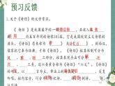 2022-2023学年统编版高中语文必修上册古诗词诵读《静女》课件