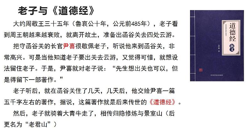 2022-2023学年统编版高中语文选择性必修上册6.1《老子》四章 课件第6页