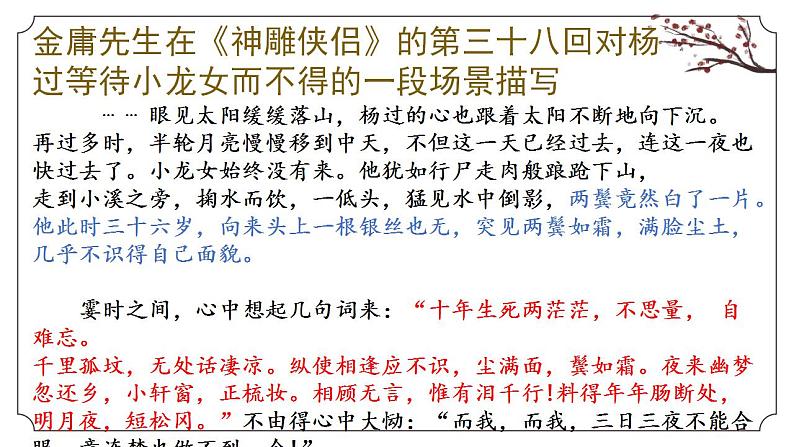 2022-2023学年统编版选择性必修上册《江城子·乙卯正月二十日夜记梦》课件第2页