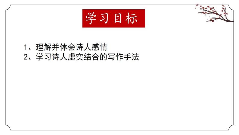 2022-2023学年统编版选择性必修上册《江城子·乙卯正月二十日夜记梦》课件第5页