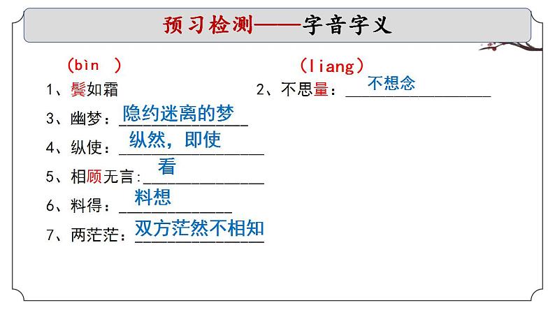 2022-2023学年统编版选择性必修上册《江城子·乙卯正月二十日夜记梦》课件第7页