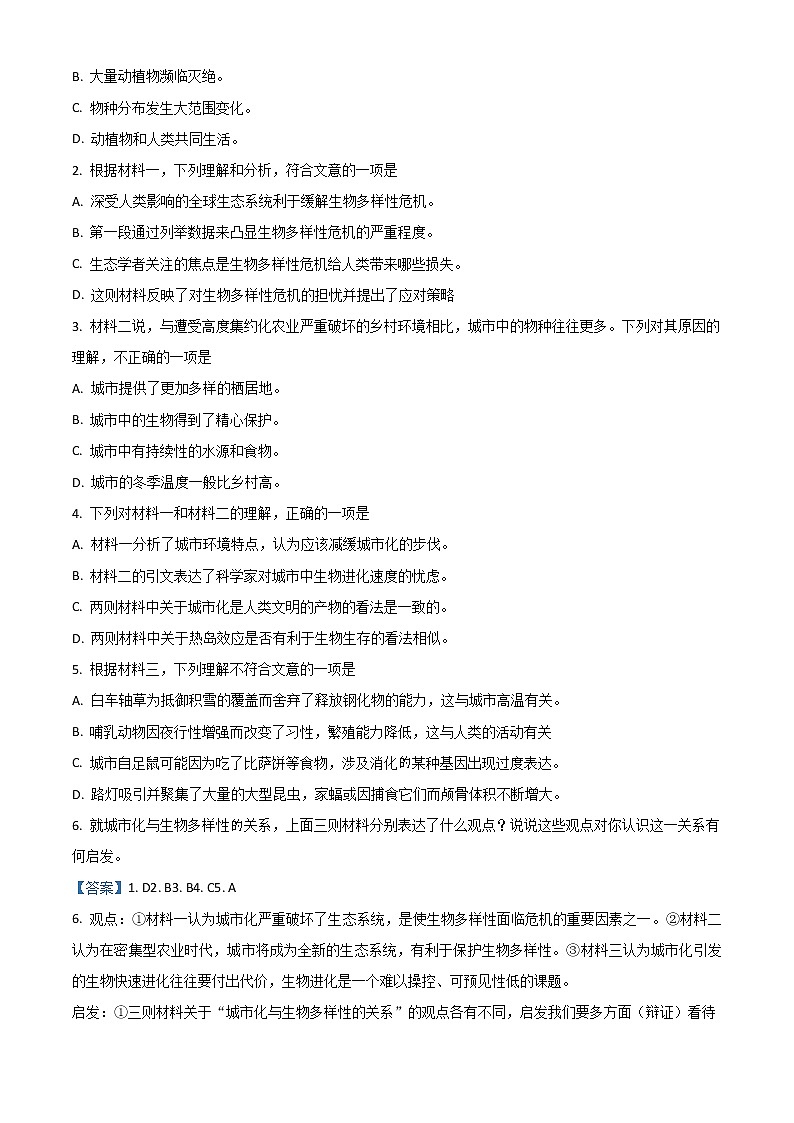 2023北京海淀区一零一中学高三上学期9月月考试题语文含解析03