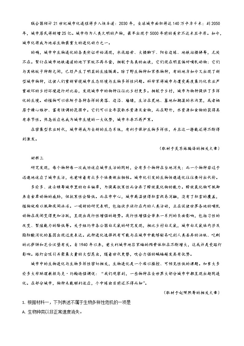 2023北京海淀区一零一中学高三上学期9月月考试题语文含解析02