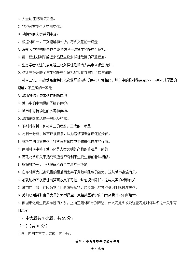 2023北京海淀区一零一中学高三上学期9月月考试题语文含解析03