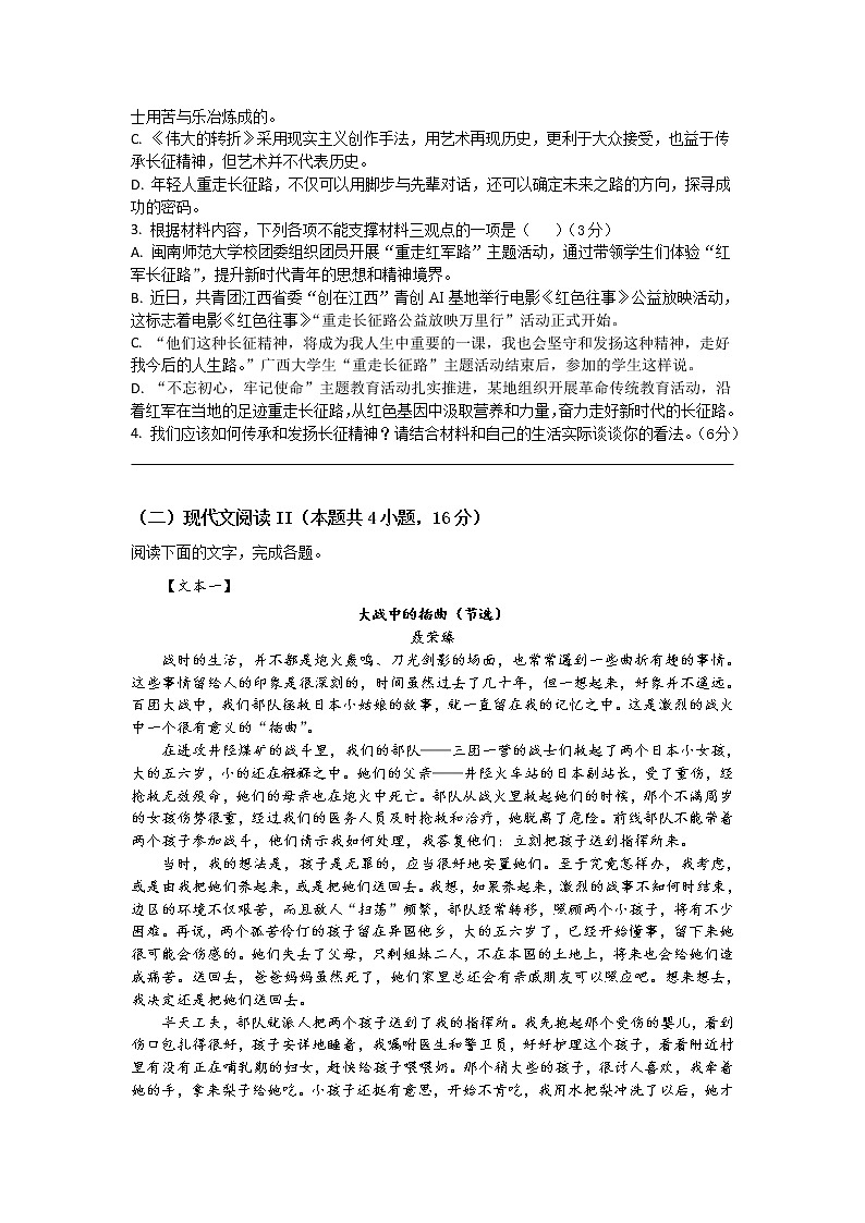 2023宁波余姚高风中学高二上学期10月月考语文试题含解析第3页