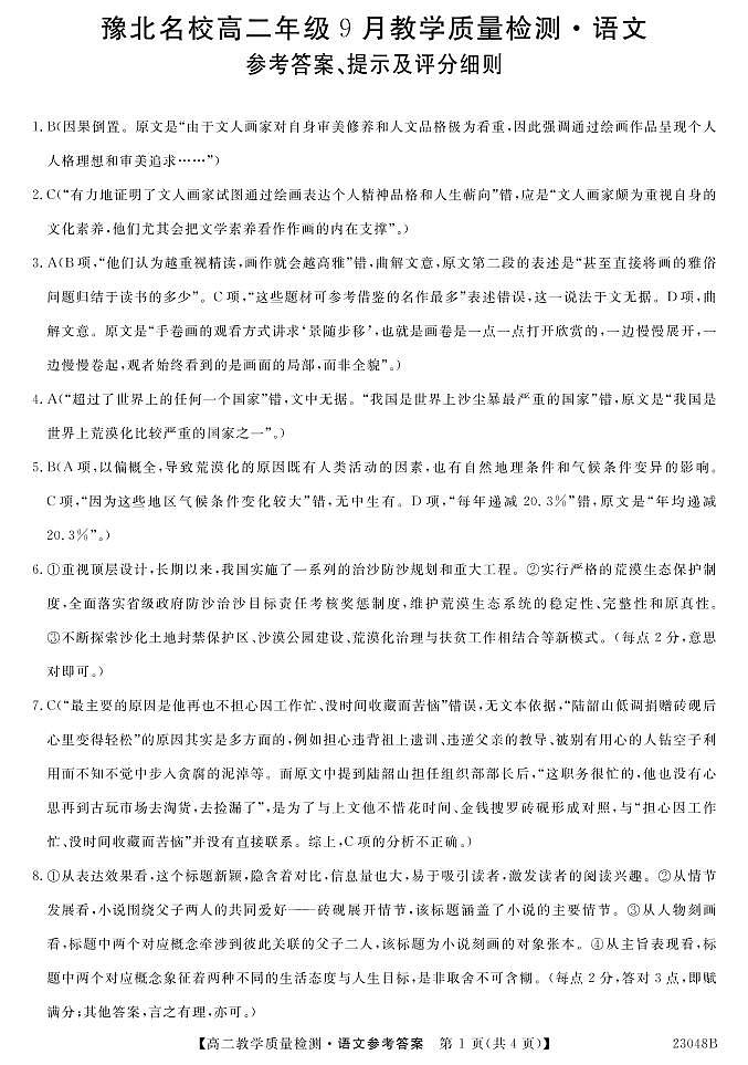 23048B-语文DA第1页