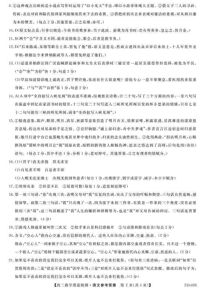 23048B-语文DA第2页