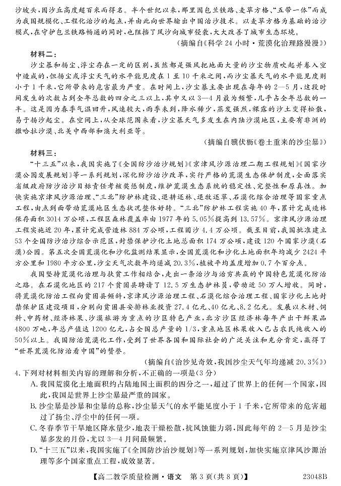 豫北名校高二年级9月教学质量检测语文试题第3页