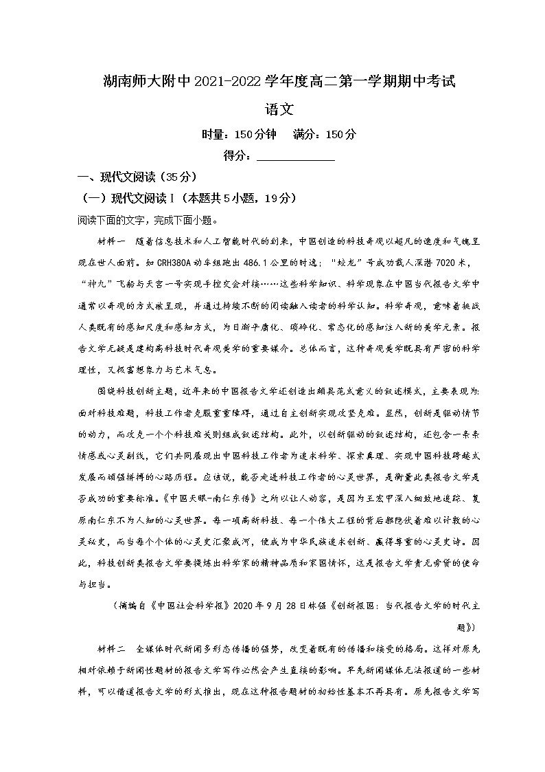 2022长沙师大附中高二上学期期中考试语文试题含解析01