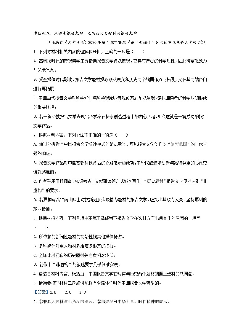 2022长沙师大附中高二上学期期中考试语文试题含解析03