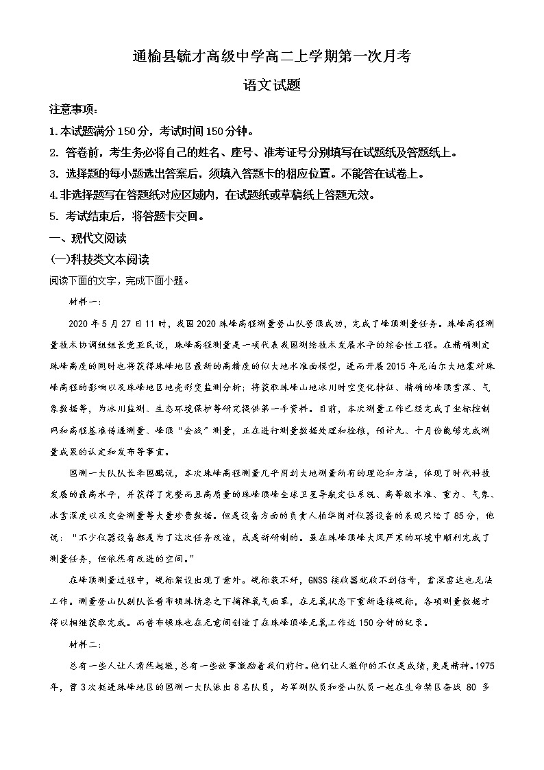 2023白城通榆县毓才高级中学高二上学期第一次月考语文试题含解析01