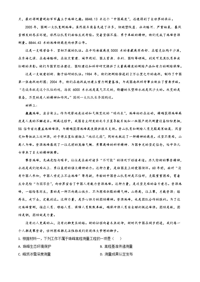 2023白城通榆县毓才高级中学高二上学期第一次月考语文试题含解析02