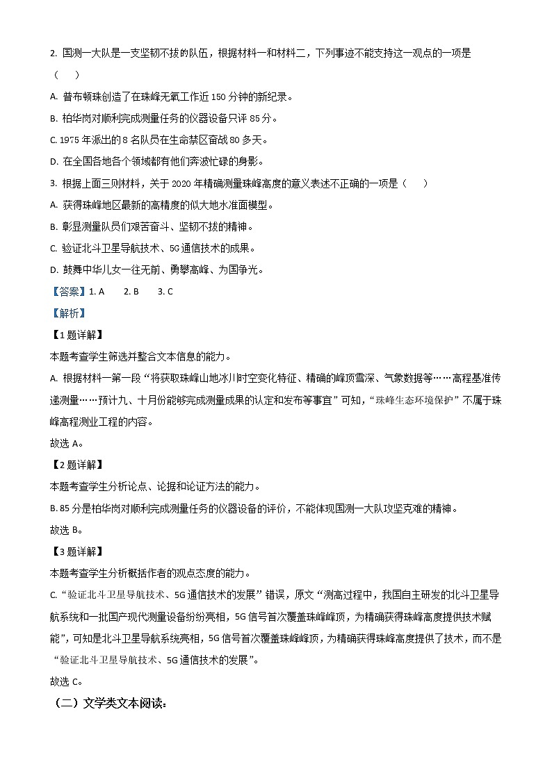 2023白城通榆县毓才高级中学高二上学期第一次月考语文试题含解析03