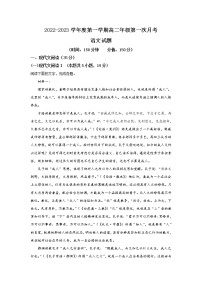 2023十堰普通高中六校协作体高二上学期10月月考语文试题含解析