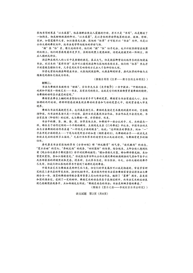 2023贵州省新高考协作体高二上学期入学质量检测语文试题扫描版含解析02