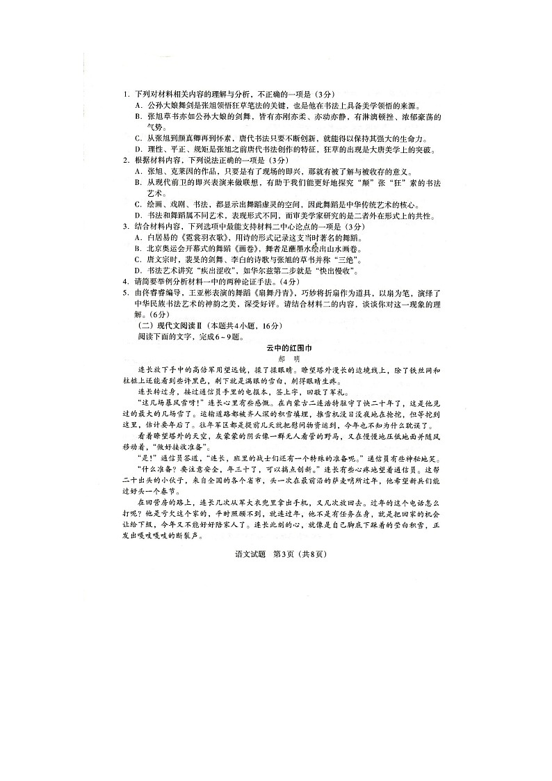 2023贵州省新高考协作体高二上学期入学质量检测语文试题扫描版含解析03
