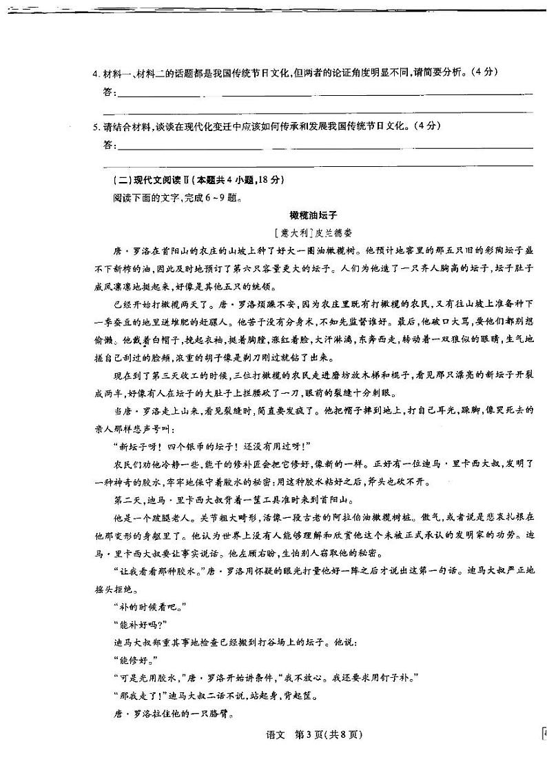2023江西省省重点校联盟（智慧上进）高二上学期入学摸底联考试题语文PDF版含解析03