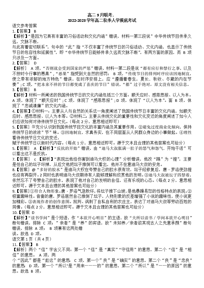 2023江西省省重点校联盟（智慧上进）高二上学期入学摸底联考试题语文PDF版含解析01