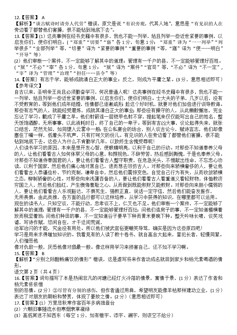 2023江西省省重点校联盟（智慧上进）高二上学期入学摸底联考试题语文PDF版含解析02