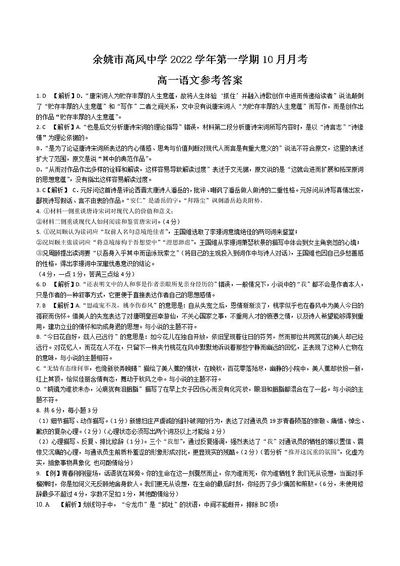 10月月考语文参考答案 和解析第1页