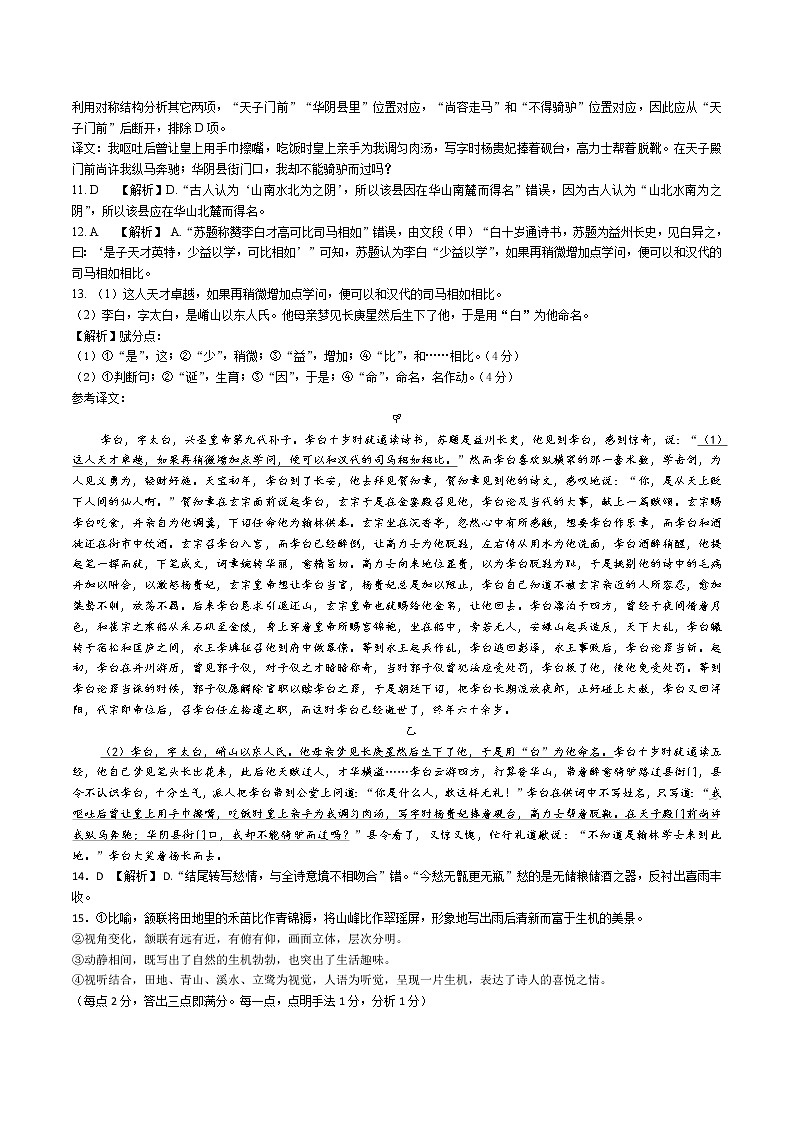 10月月考语文参考答案 和解析第2页