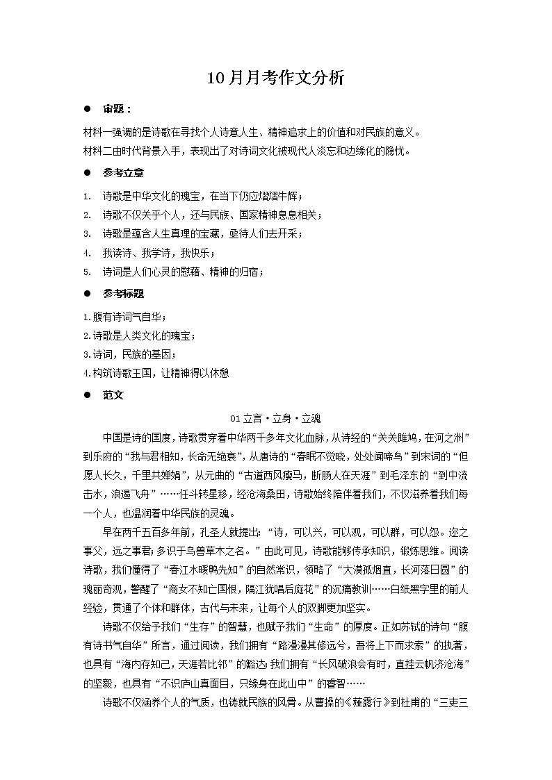 10月月考作文分析第1页