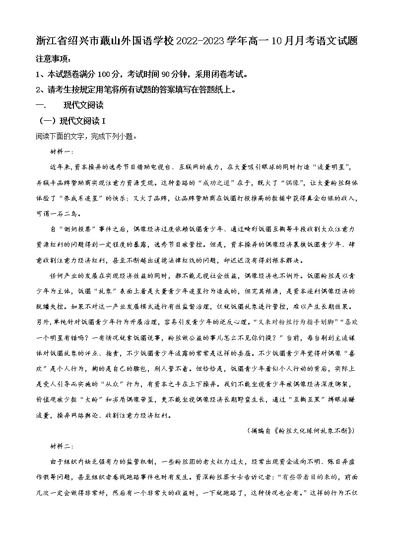 2023绍兴蕺山外国语学校高一上学期10月检测语文试题含解析01