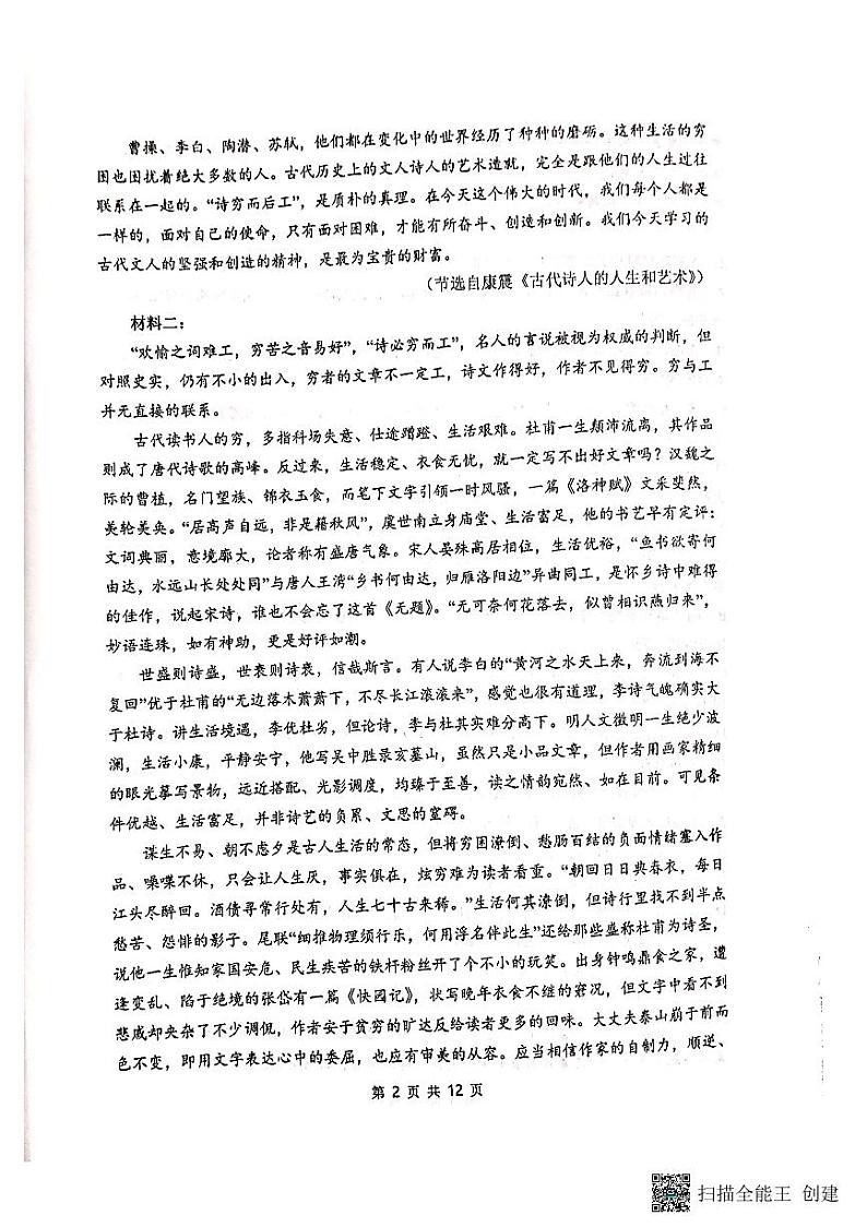 2023天水一中高一上学期第一学段检测语文试题扫描版含答案第2页