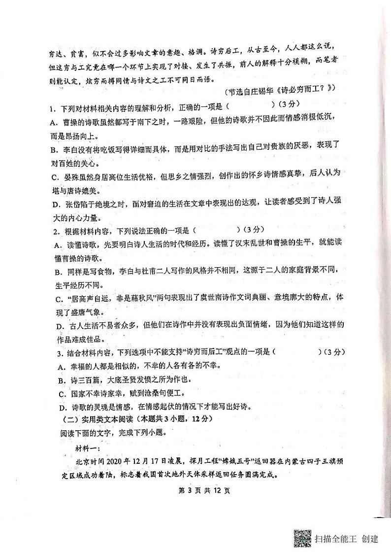 2023天水一中高一上学期第一学段检测语文试题扫描版含答案第3页