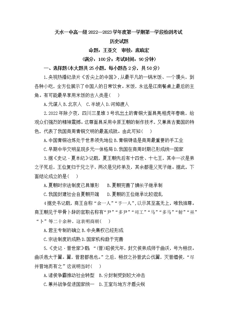 2023天水一中高一上学期第一学段检测语文试题含答案01