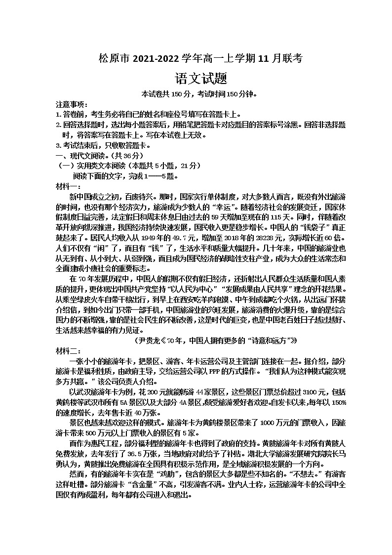 2022松原高一上学期11月联考试题语文含解析第1页