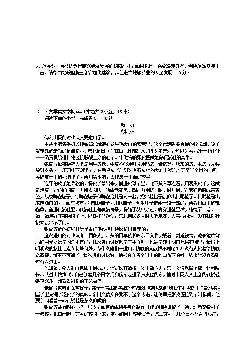 2022松原高一上学期11月联考试题语文含解析第3页