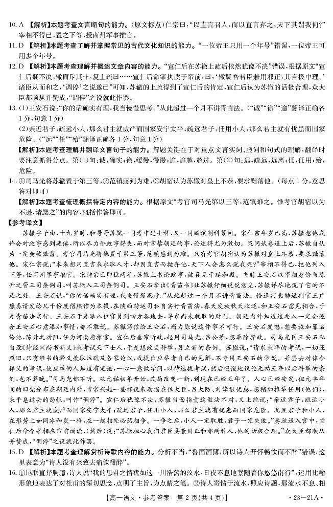 语文21A答案第2页