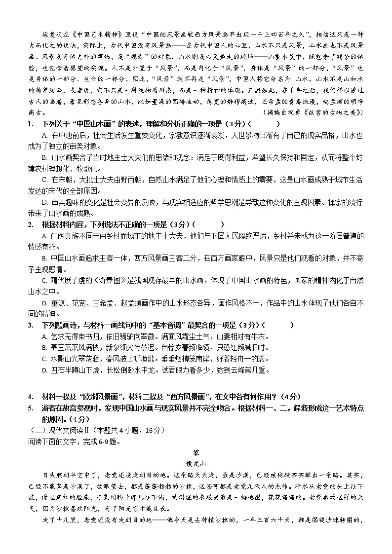 2023浙江省玉环市玉城中学高一上学期第一次月考试题语文含答案第2页