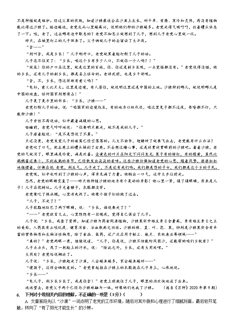 2023浙江省玉环市玉城中学高一上学期第一次月考试题语文含答案第3页