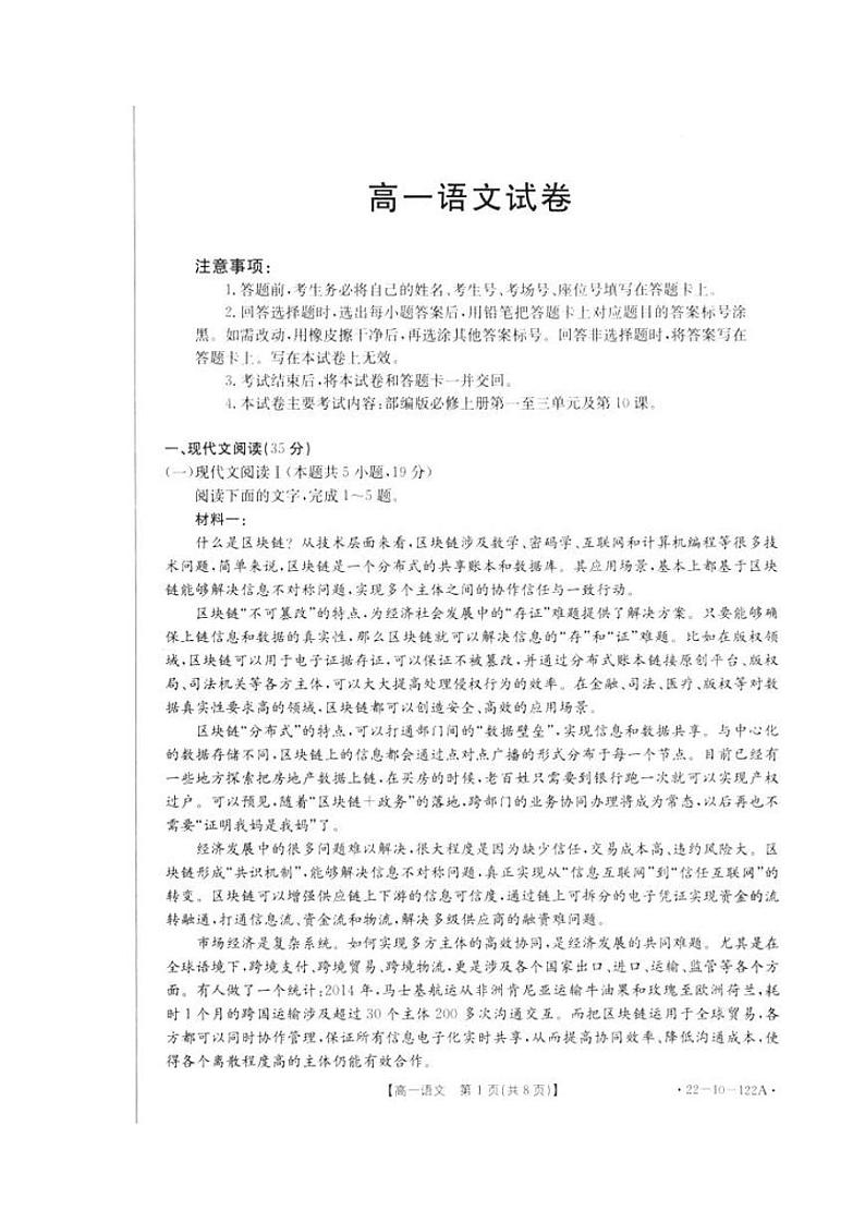 高一语文试题第1页