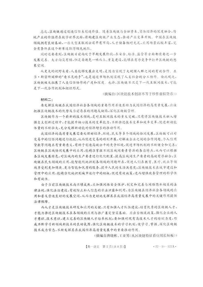 高一语文试题第2页