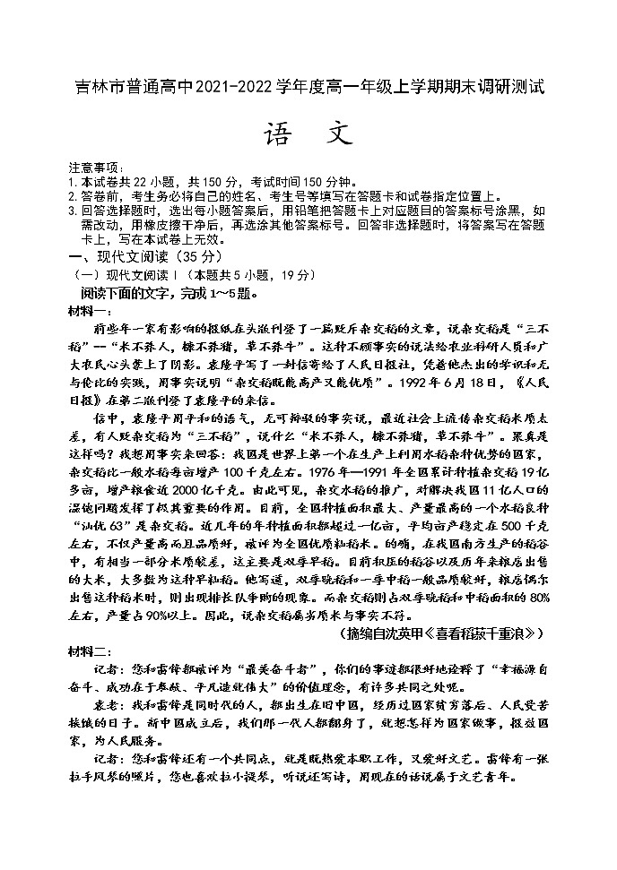 吉林省吉林市2021-2022学年高一上学期期末考试 无答案第1页