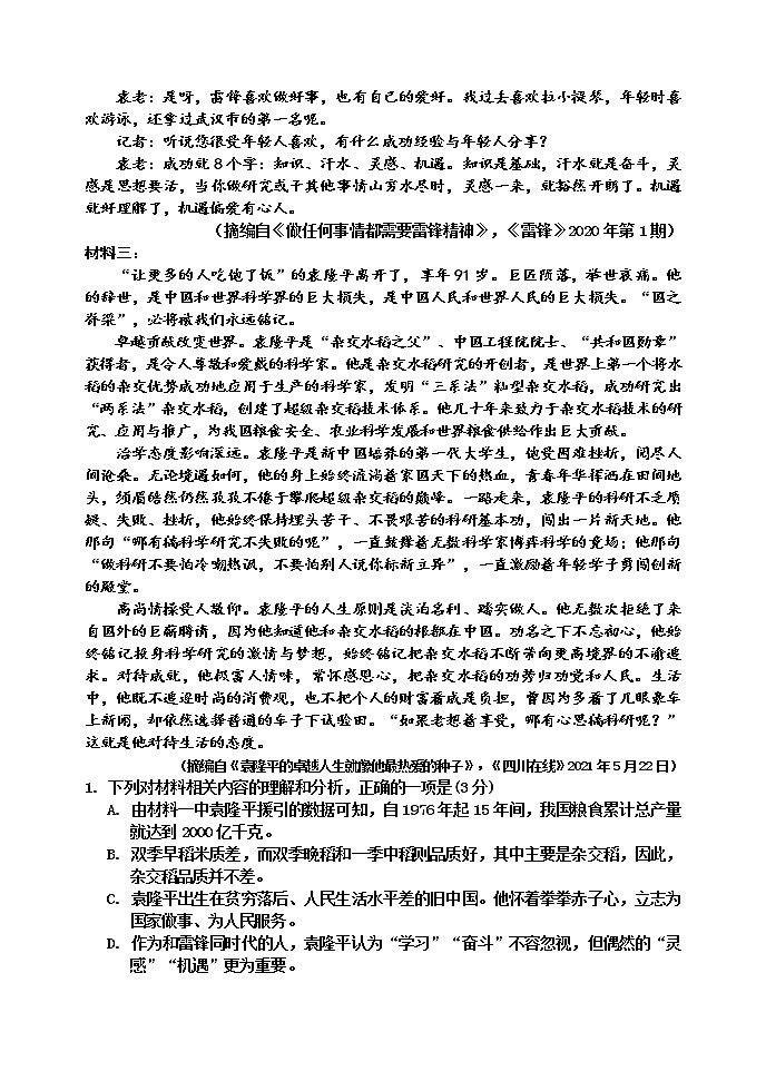 吉林省吉林市2021-2022学年高一上学期期末考试 无答案第2页